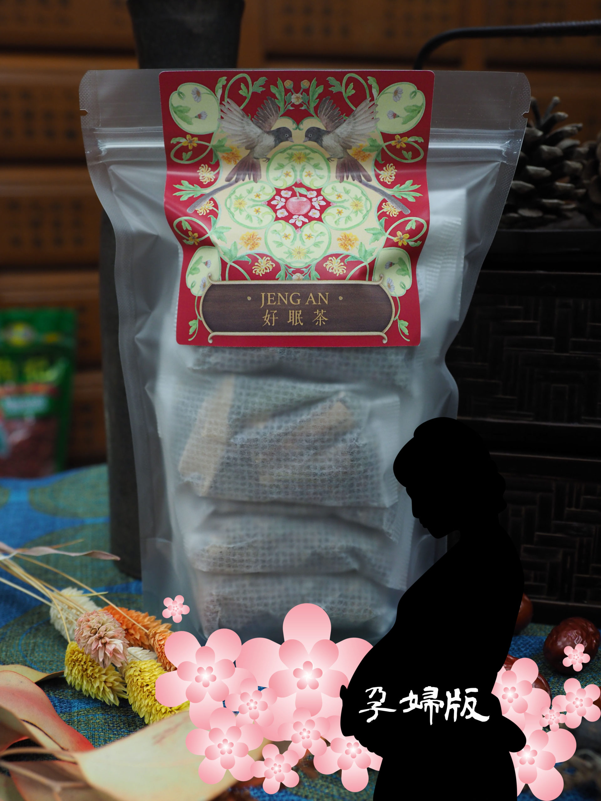 好眠茶孕婦版(經濟包)