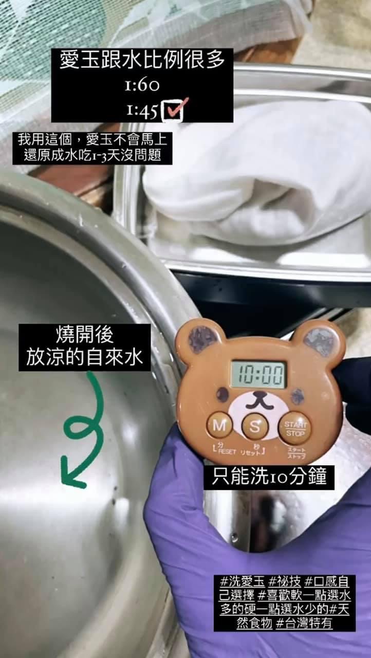 愛玉(材料包):圖片 2